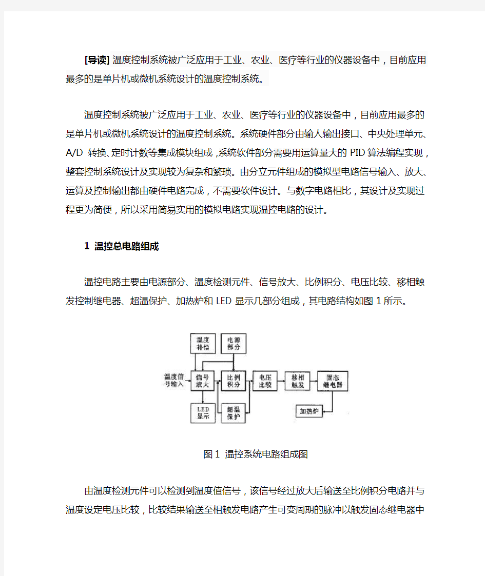 简易实用的模拟温控电路设计