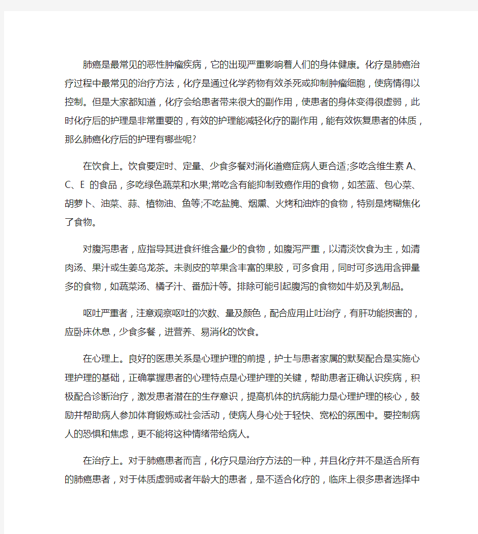 肺癌化疗后的护理