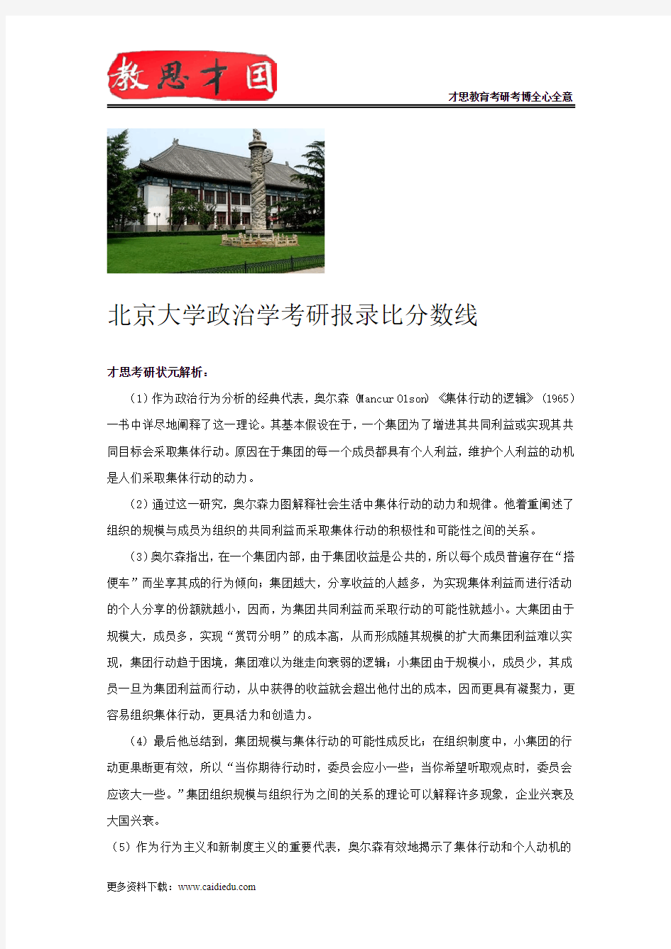 北京大学政治学考研报录比分数线