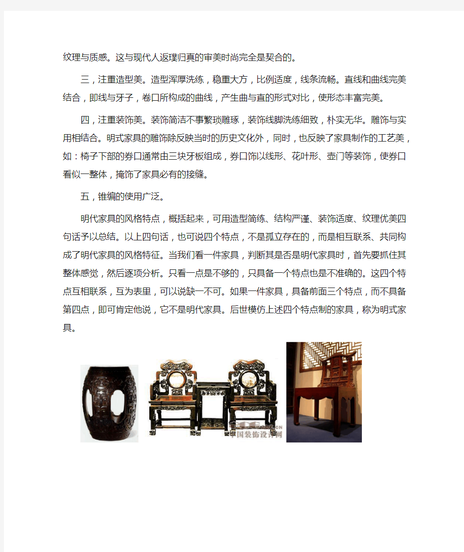 中国明式家具的艺术设计特点