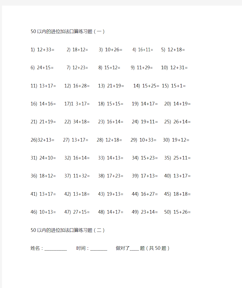 50以内的进位加法口算练习题