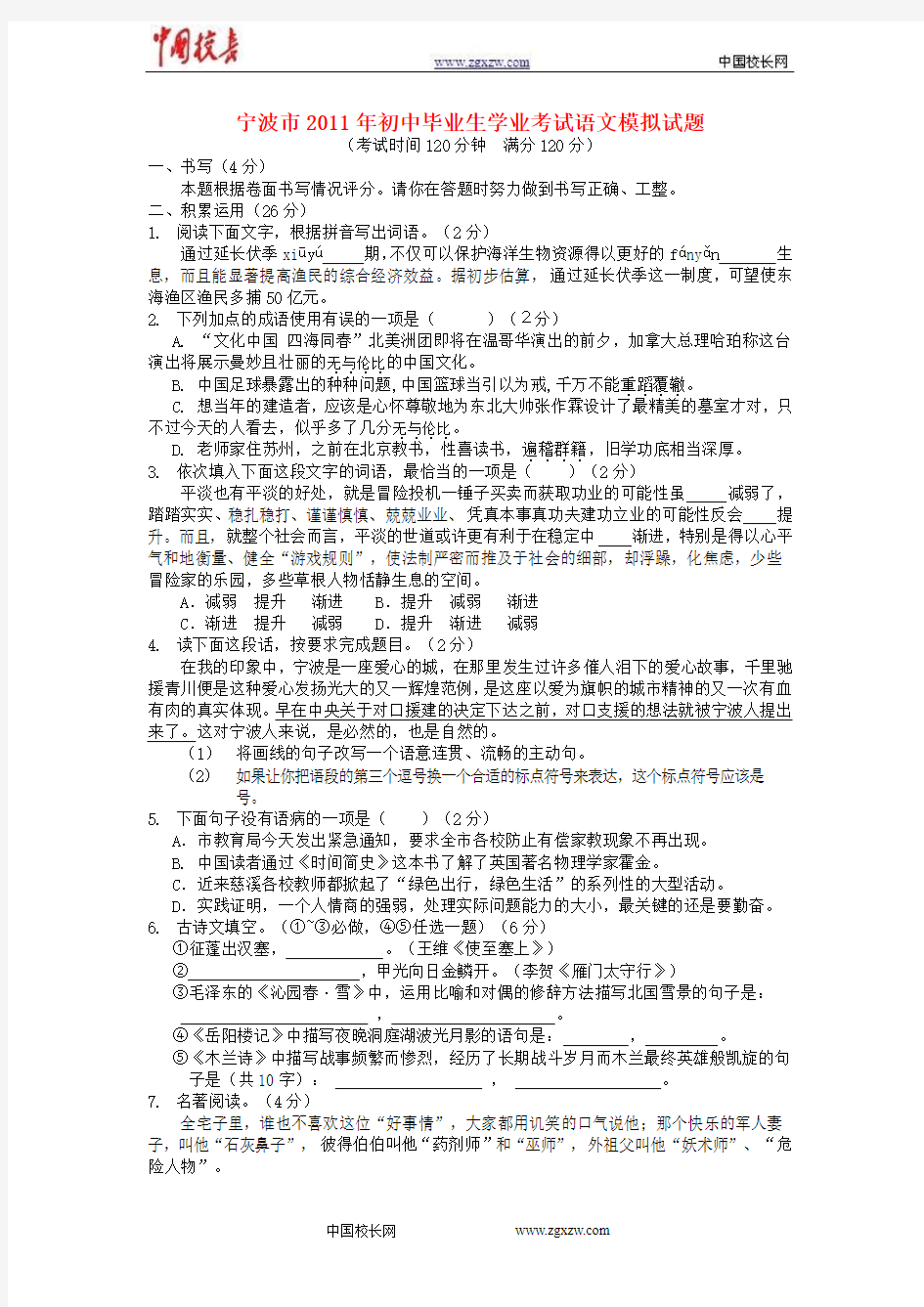 浙江省宁波市2011年中考语文模拟试题 人教新课标版