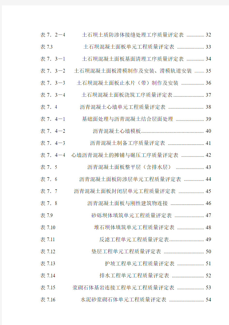 施工质量评定表