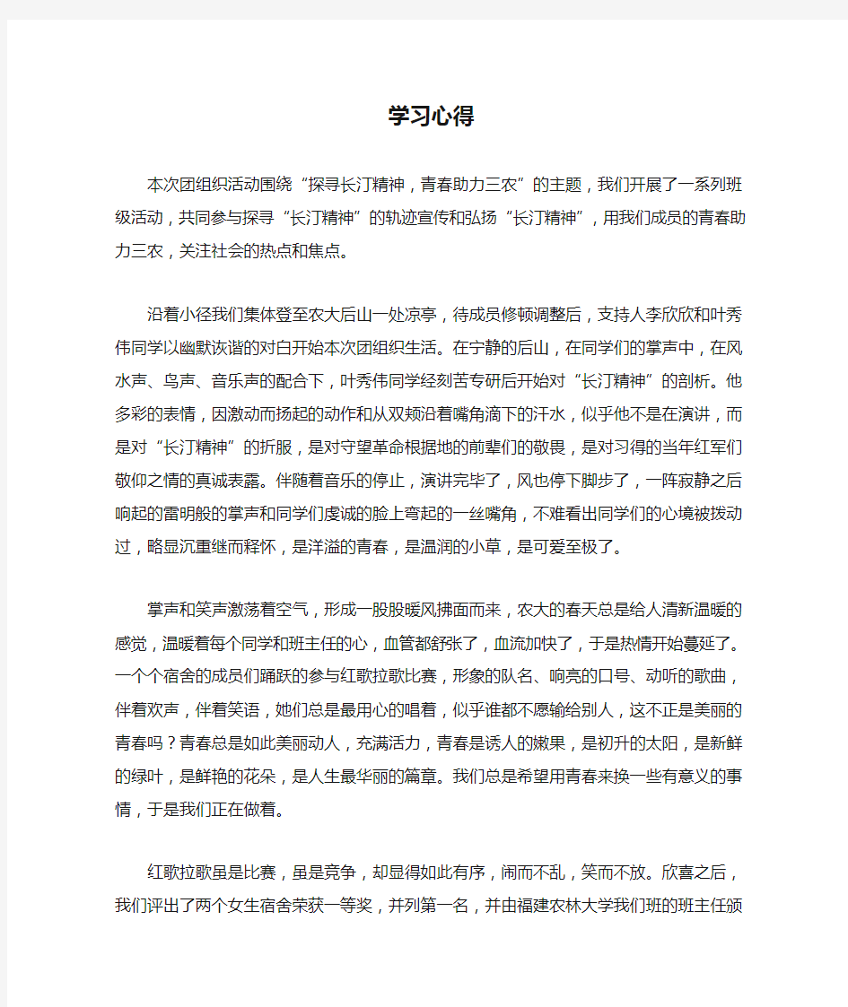 十佳百优学习心得