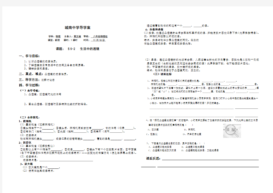 城南中学导学案.八年级物理5.2