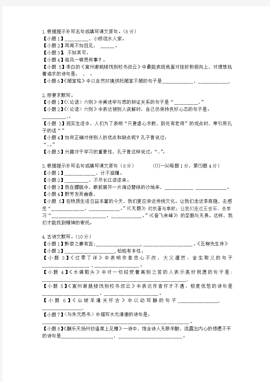 2011—2012学年度福建省福州三中高三9月月考语文卷T