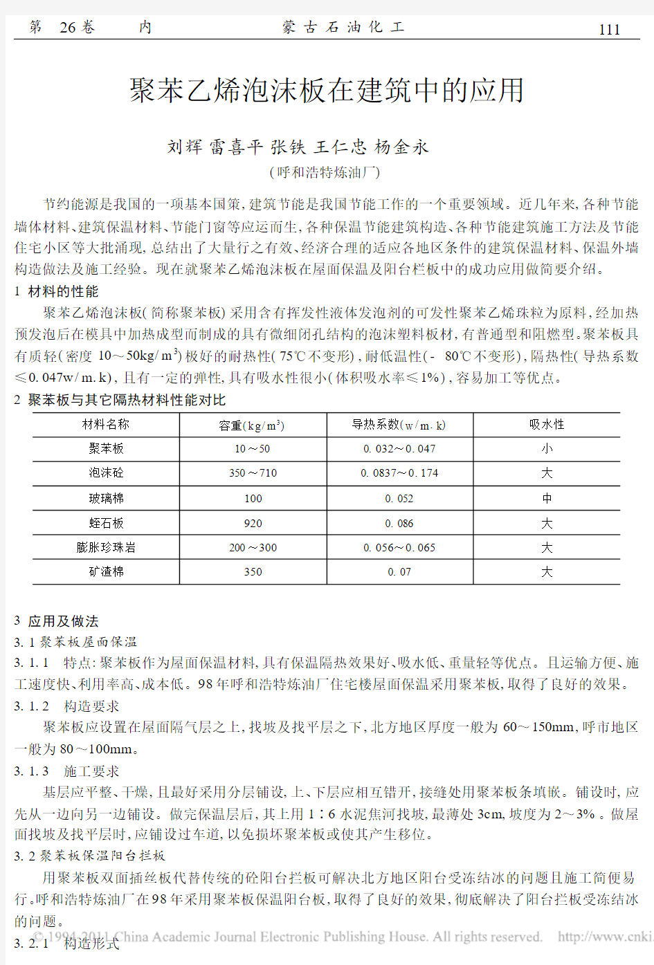 聚苯乙烯泡沫板在建筑中的应用