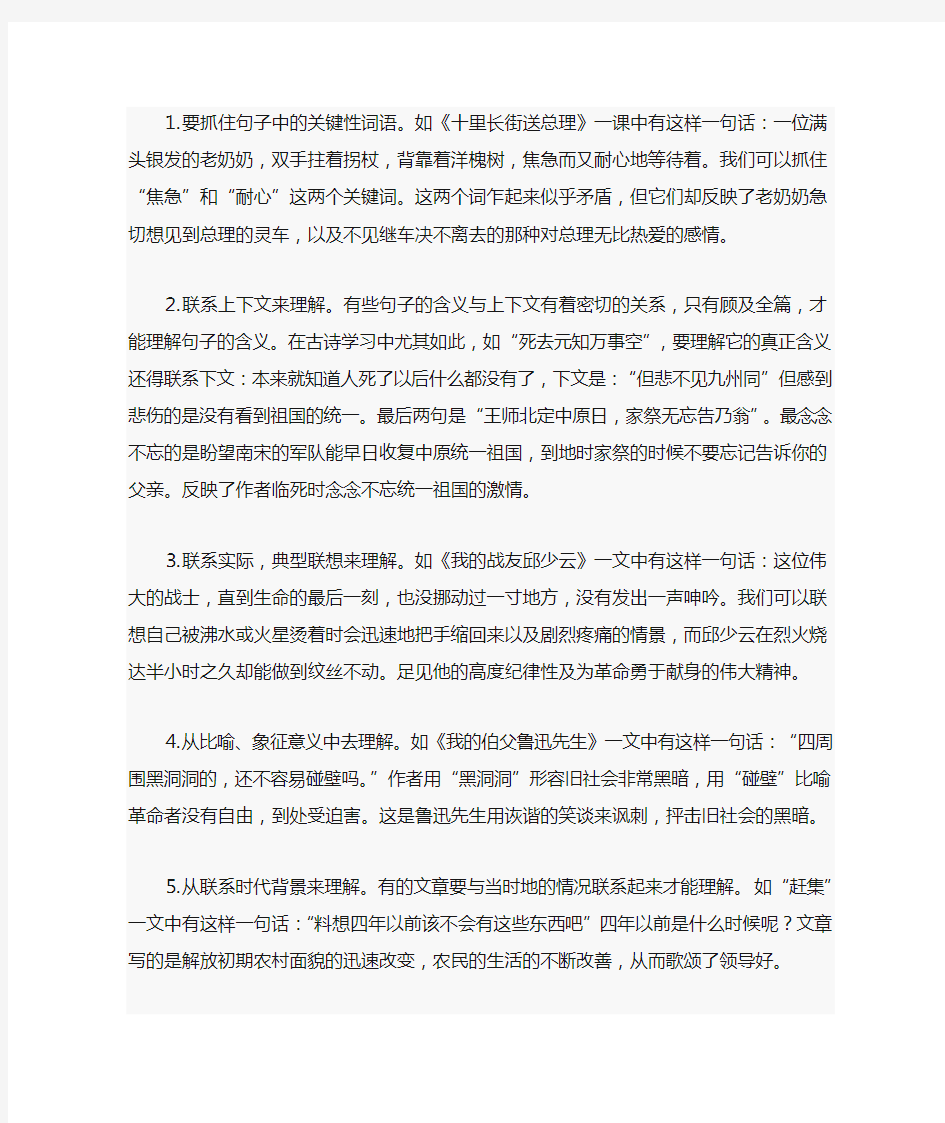 理解词语的五种方法