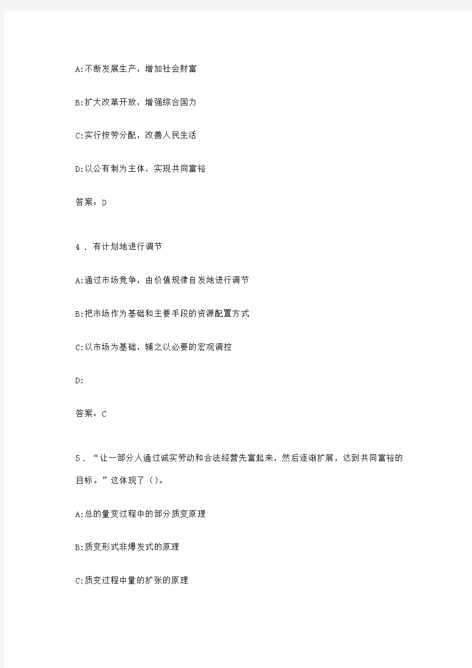 枞阳县2013年事业单位招聘考试笔试真题及答案解析