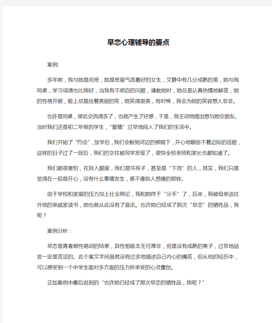 中学生早恋心理辅导的要点