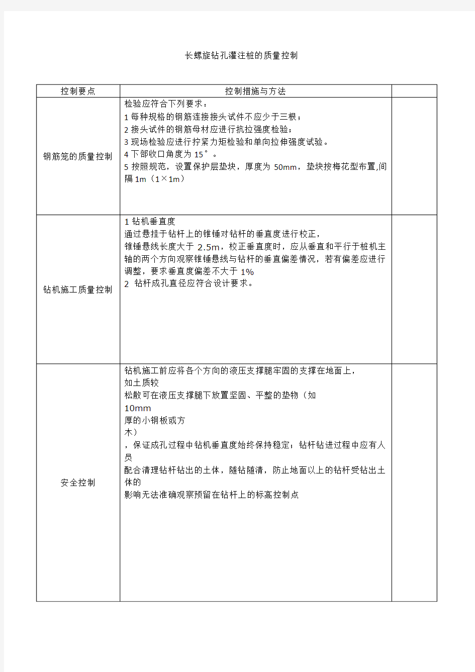 长螺旋钻孔灌注桩的质量控制