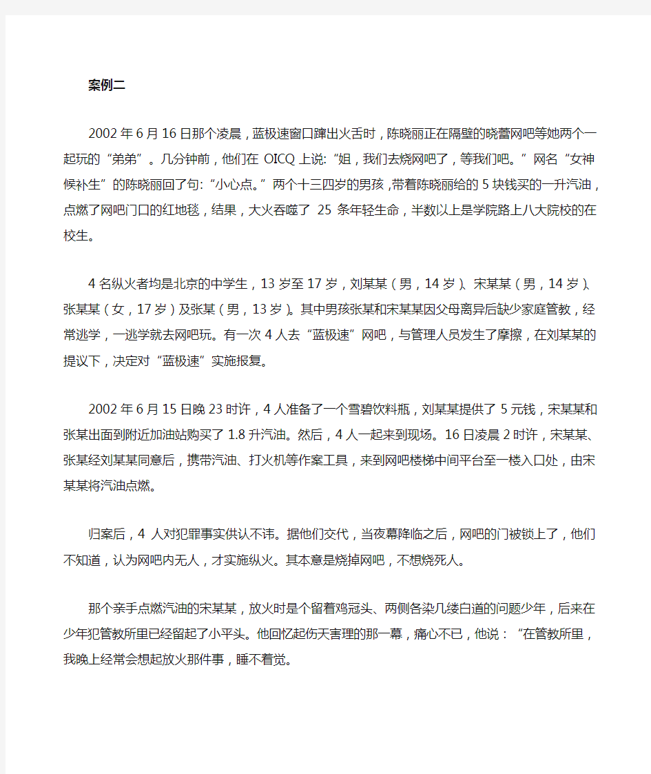 学生网络犯罪案例