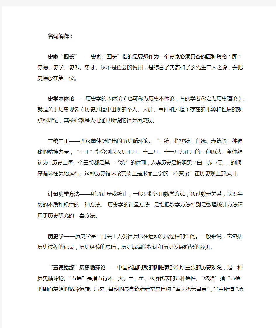 史学概论复习资料