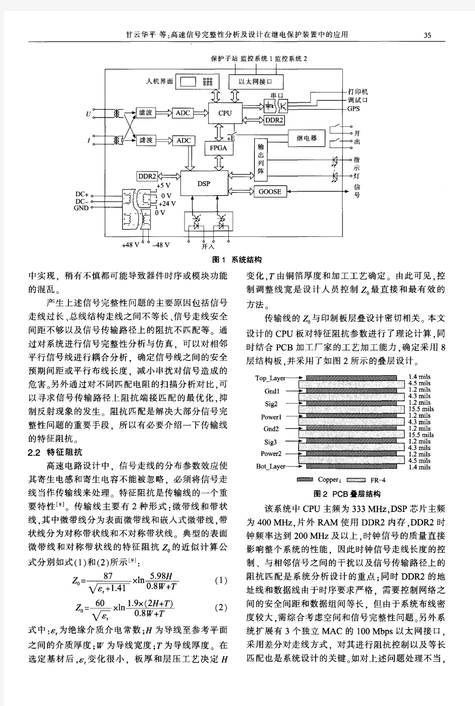 高速信号完整性分析及设计在继电保护装置中的应用