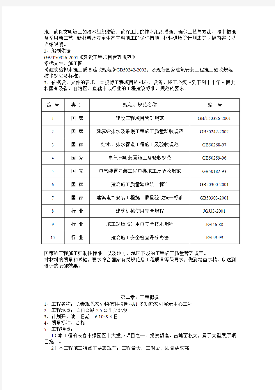 水暖施工组织设计方案