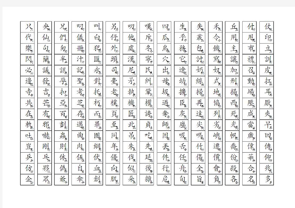 3500个常用汉字简繁对照表