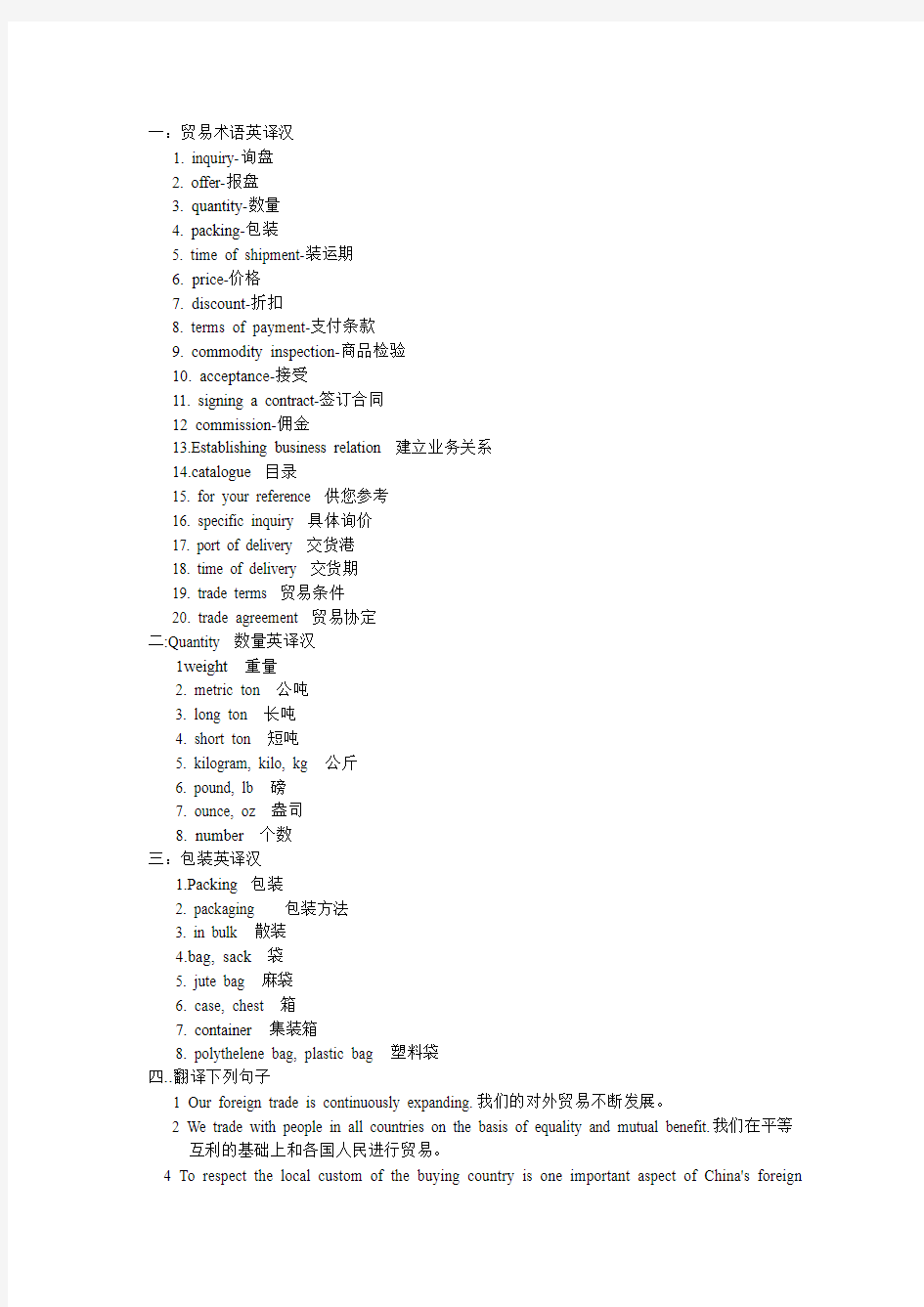 英文面试题及答案(1)