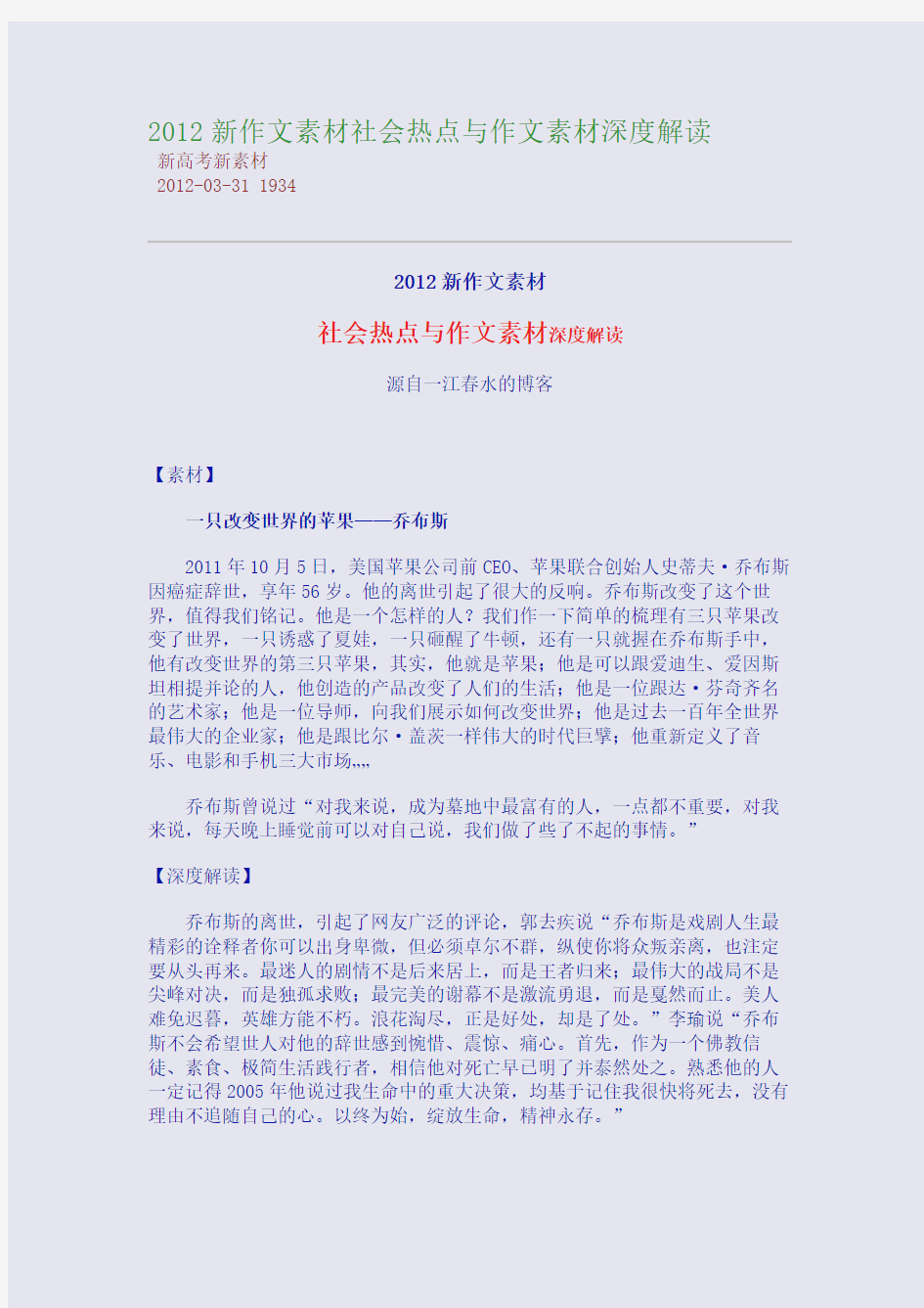 2012新作文素材：社会热点与作文素材深度解读