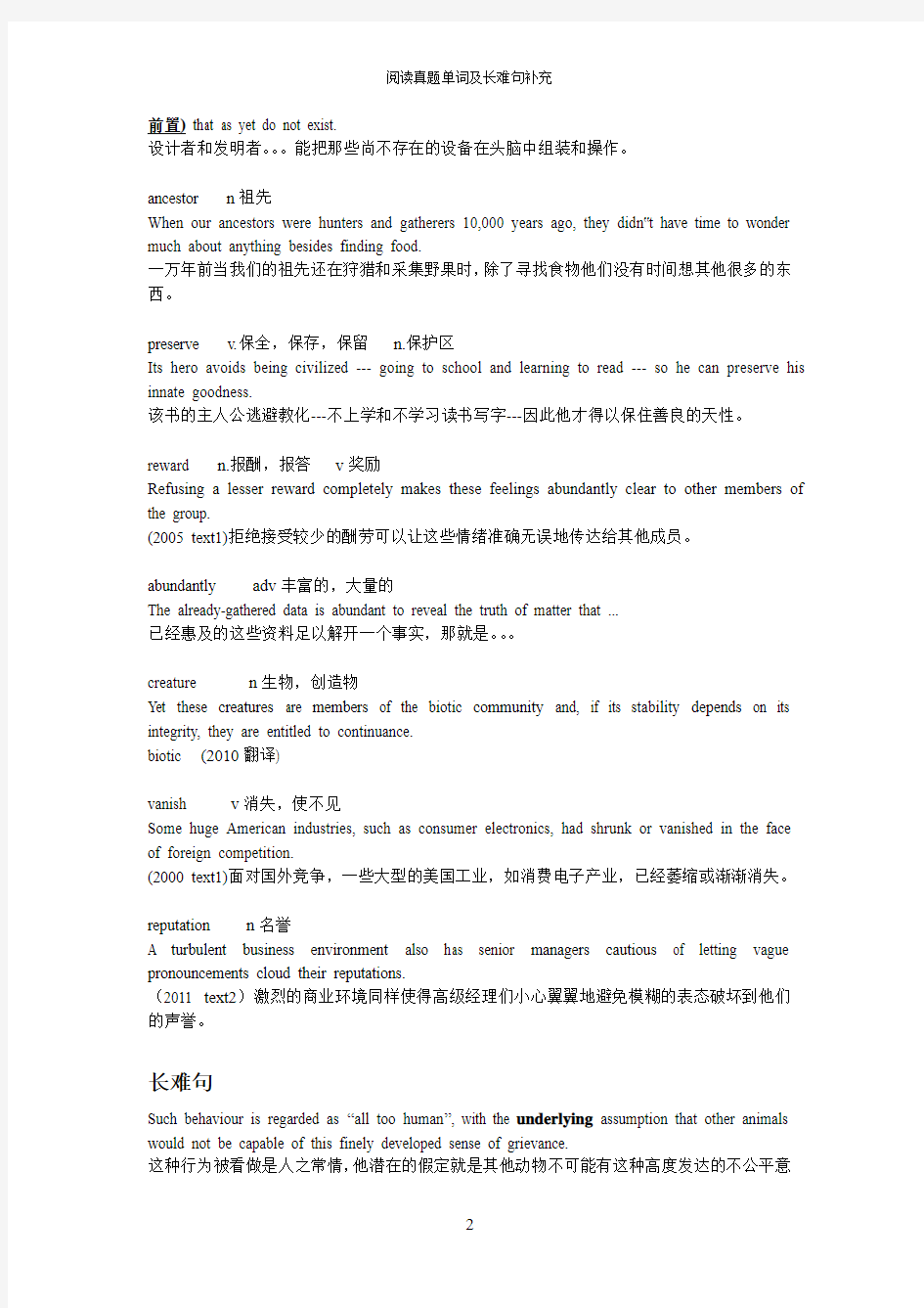 阅读真题单词及长难句整理 - 学生用