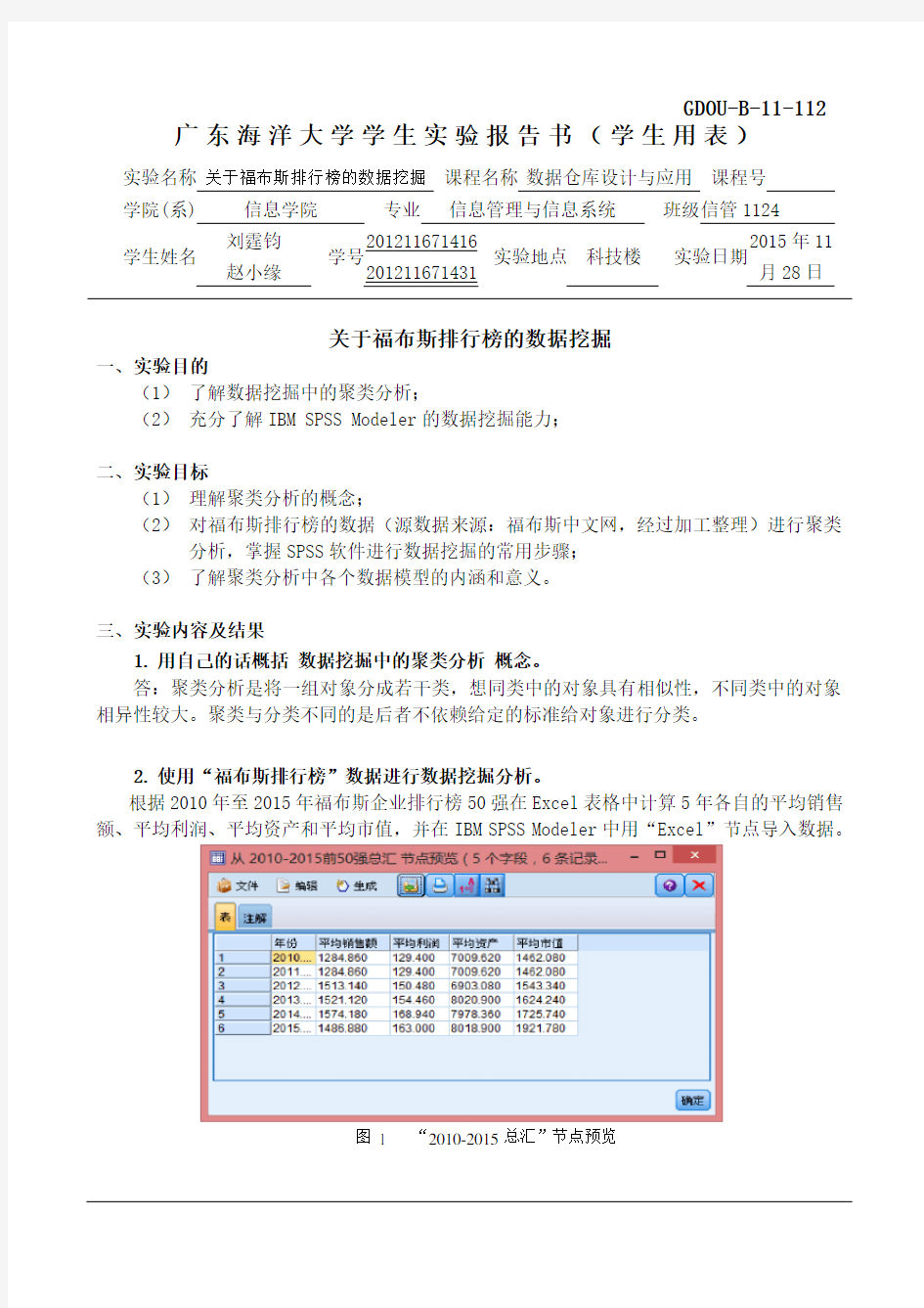 《数据仓库》课程设计报告