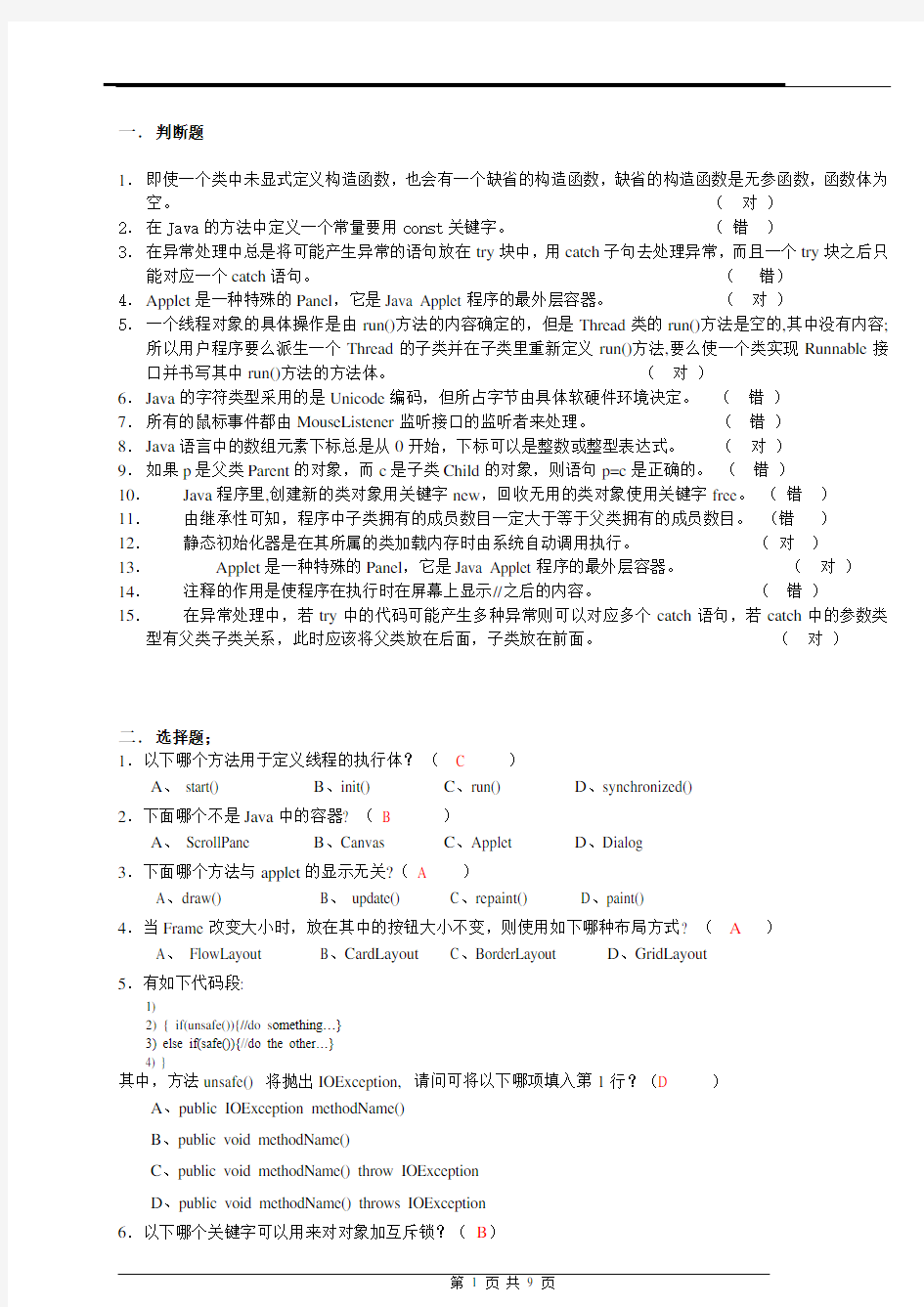 JAVA期末考试试卷及答案