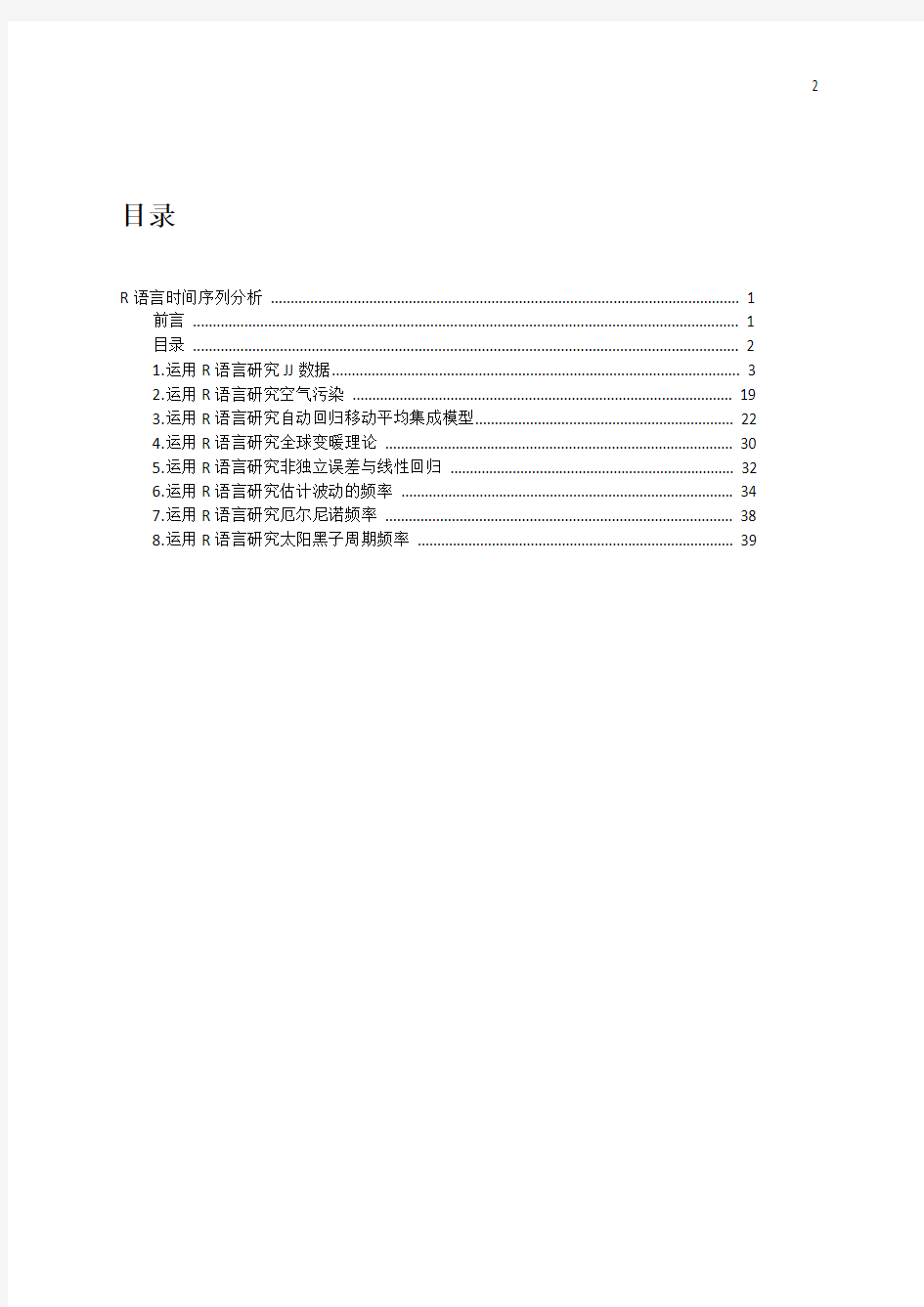 R语言时间序列中文教程
