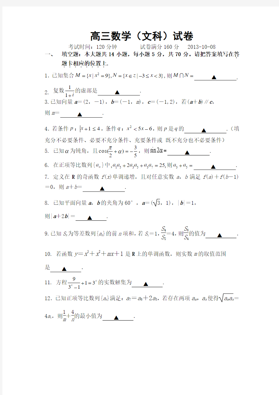 高三数学月考试卷