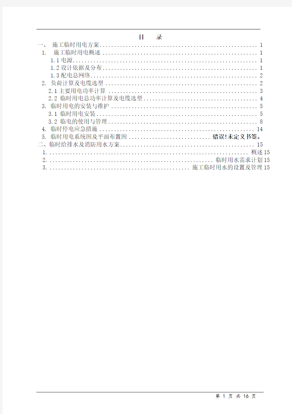 地铁车站临水临电方案