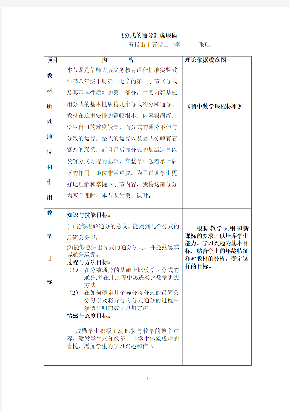 分式的通分说课稿