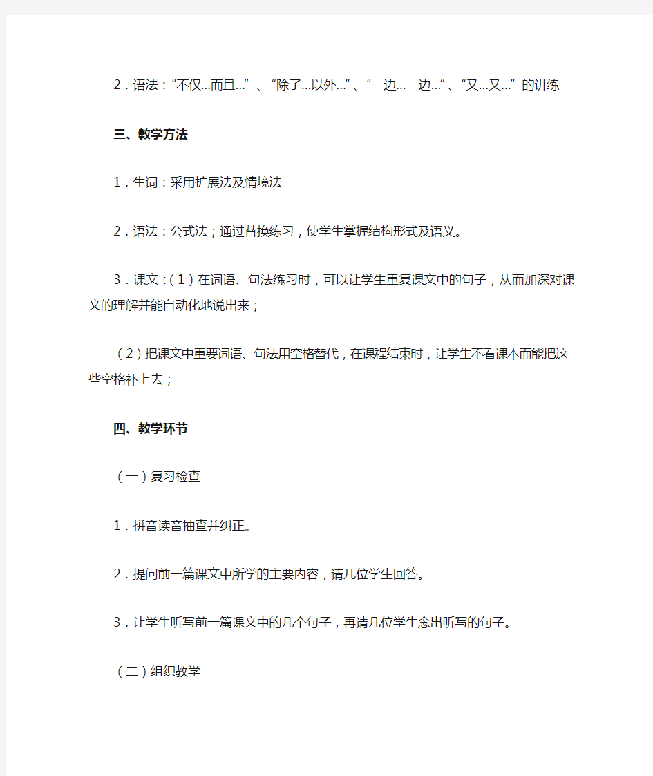 对外汉语 关联词  教案