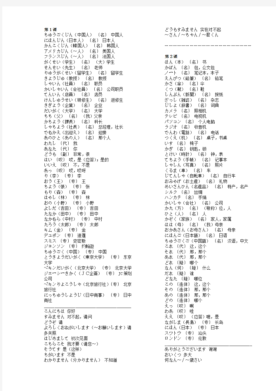 新版标准日本语初级上下册单词表+五十音图