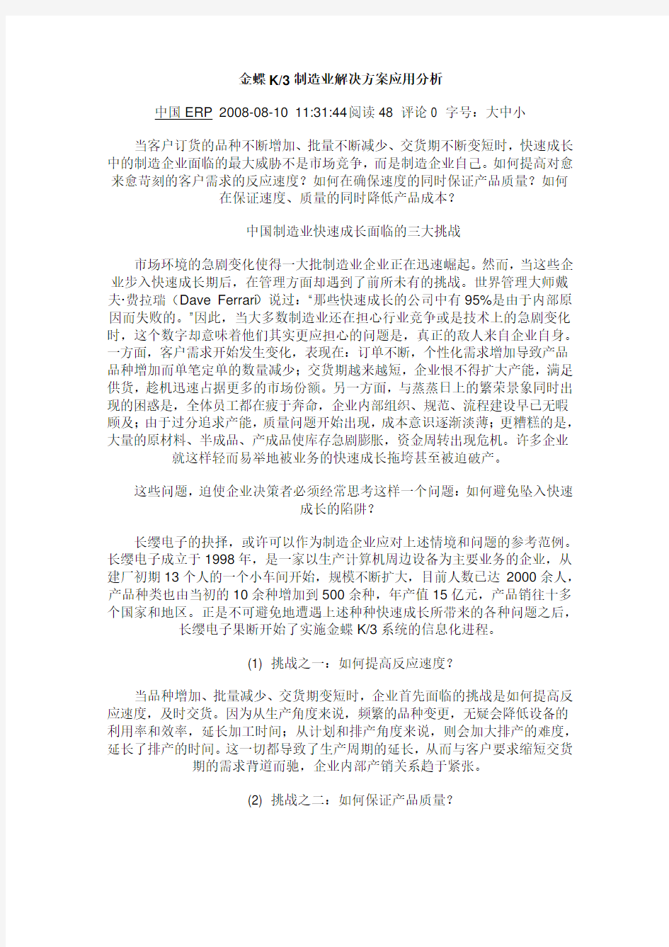 金蝶K制造业解决方案