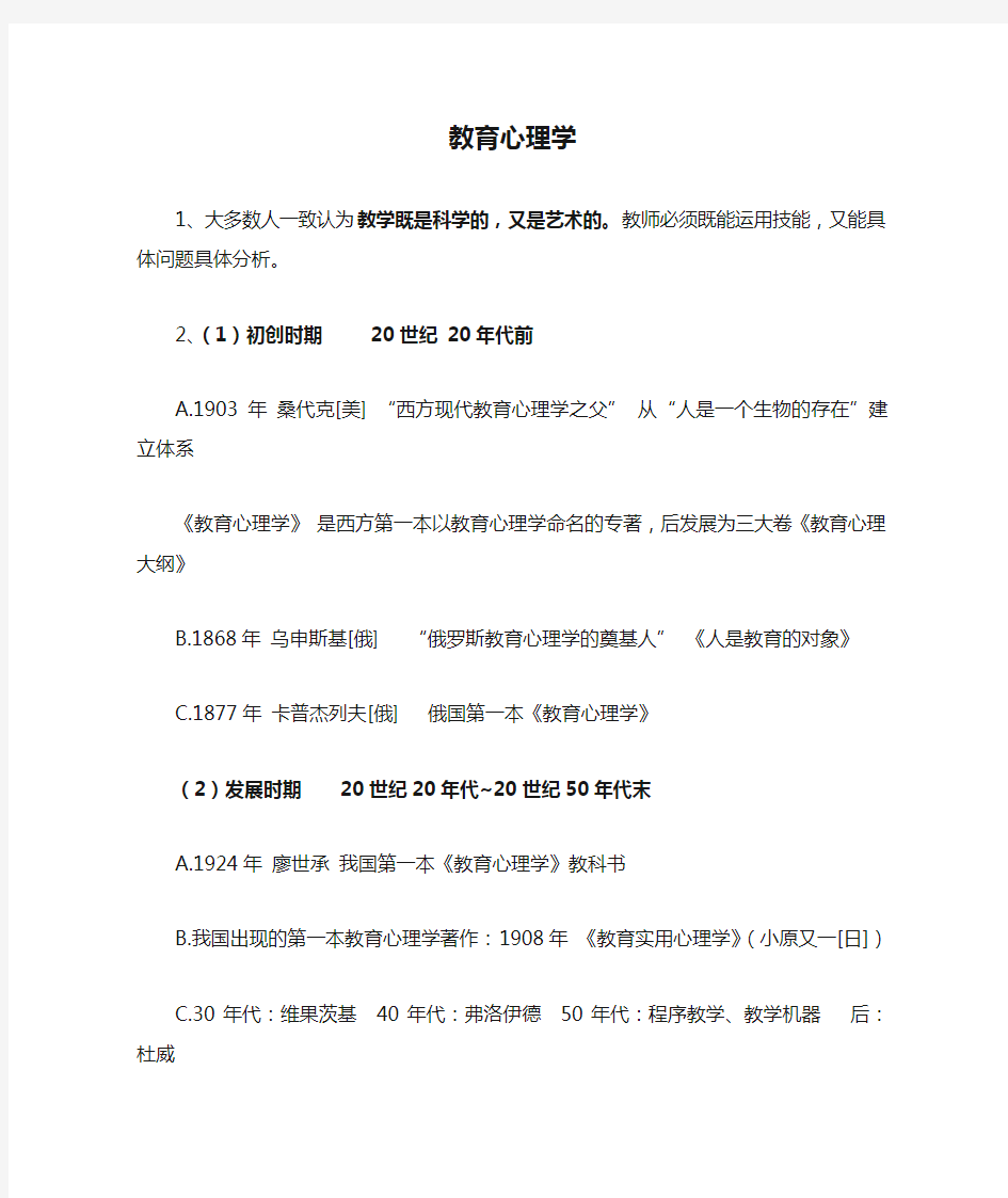 小学教师考编教育心理学复习资料