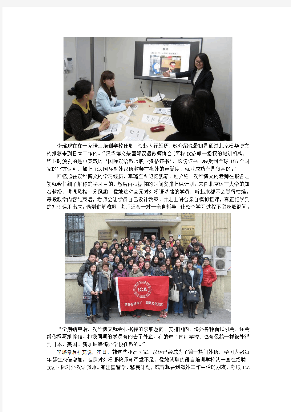 全球通考带动培训热潮 ICA国际对外汉语教师走红日本