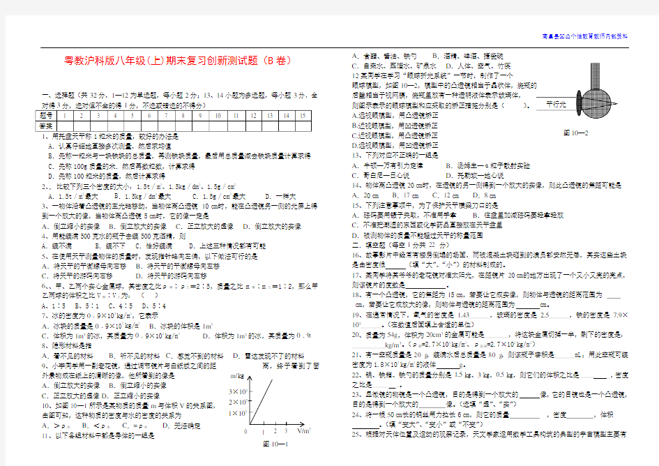 八年级物理上册 期末测试题及答案(B卷)