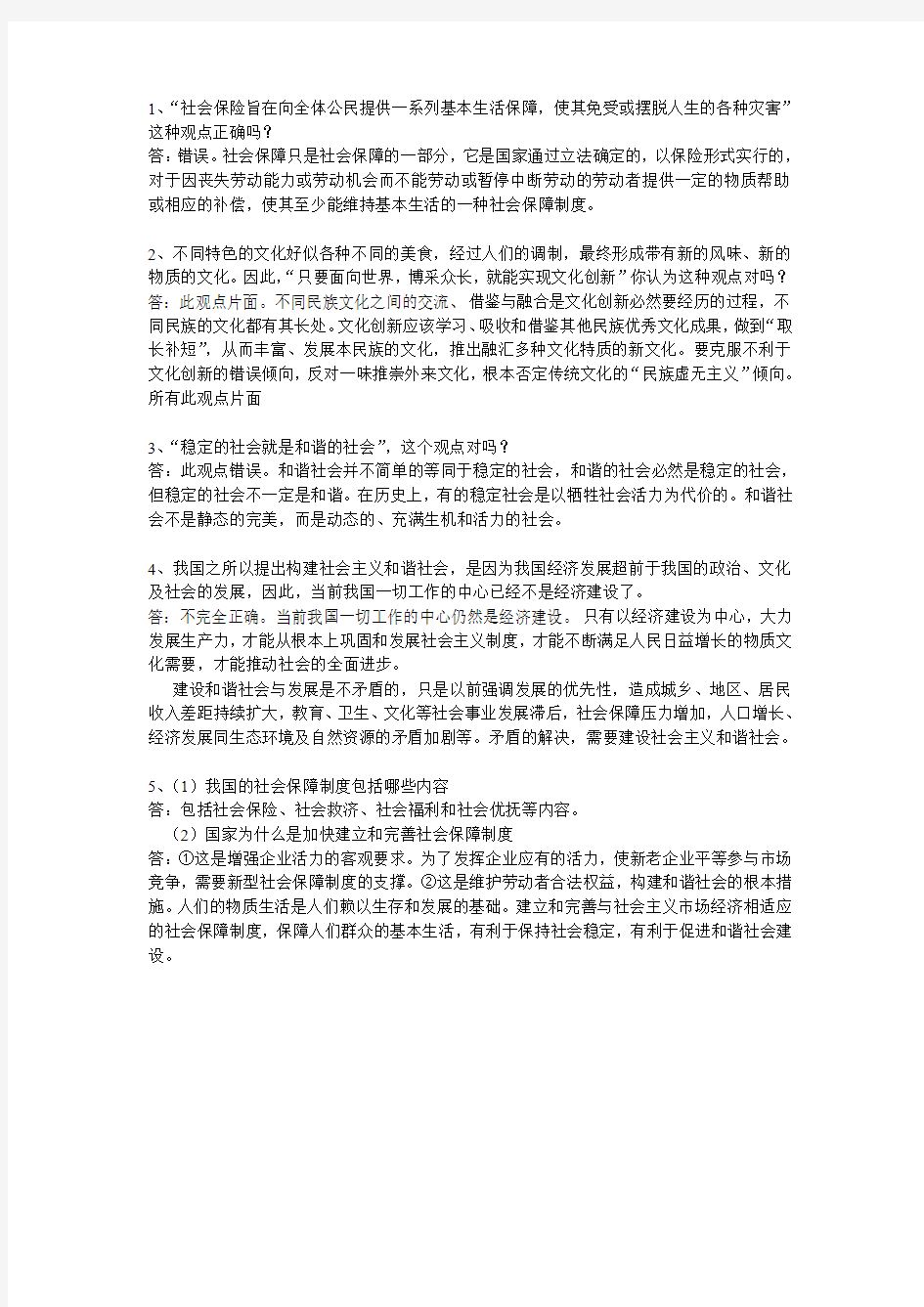 政治经济简答题