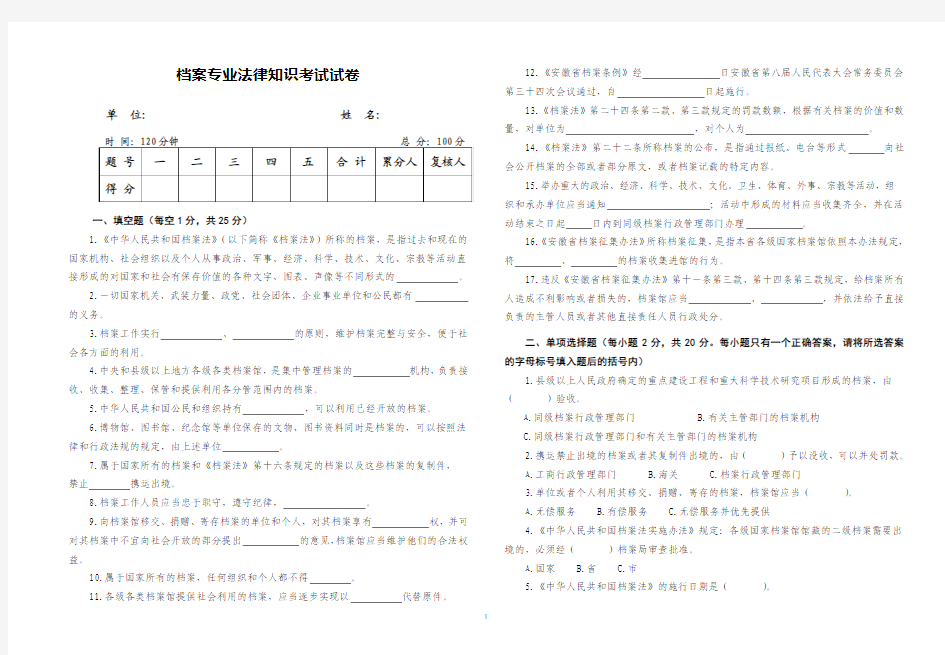 档案法规知识宣传试题