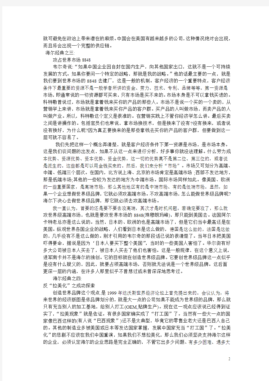 国际商务管理案例