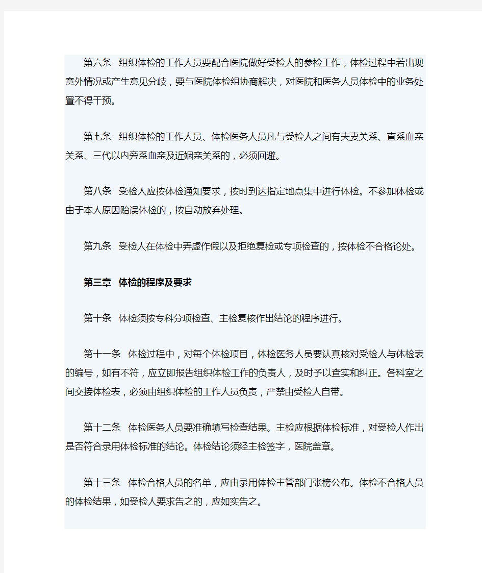 湖南省国家公务员录用体检试行办法