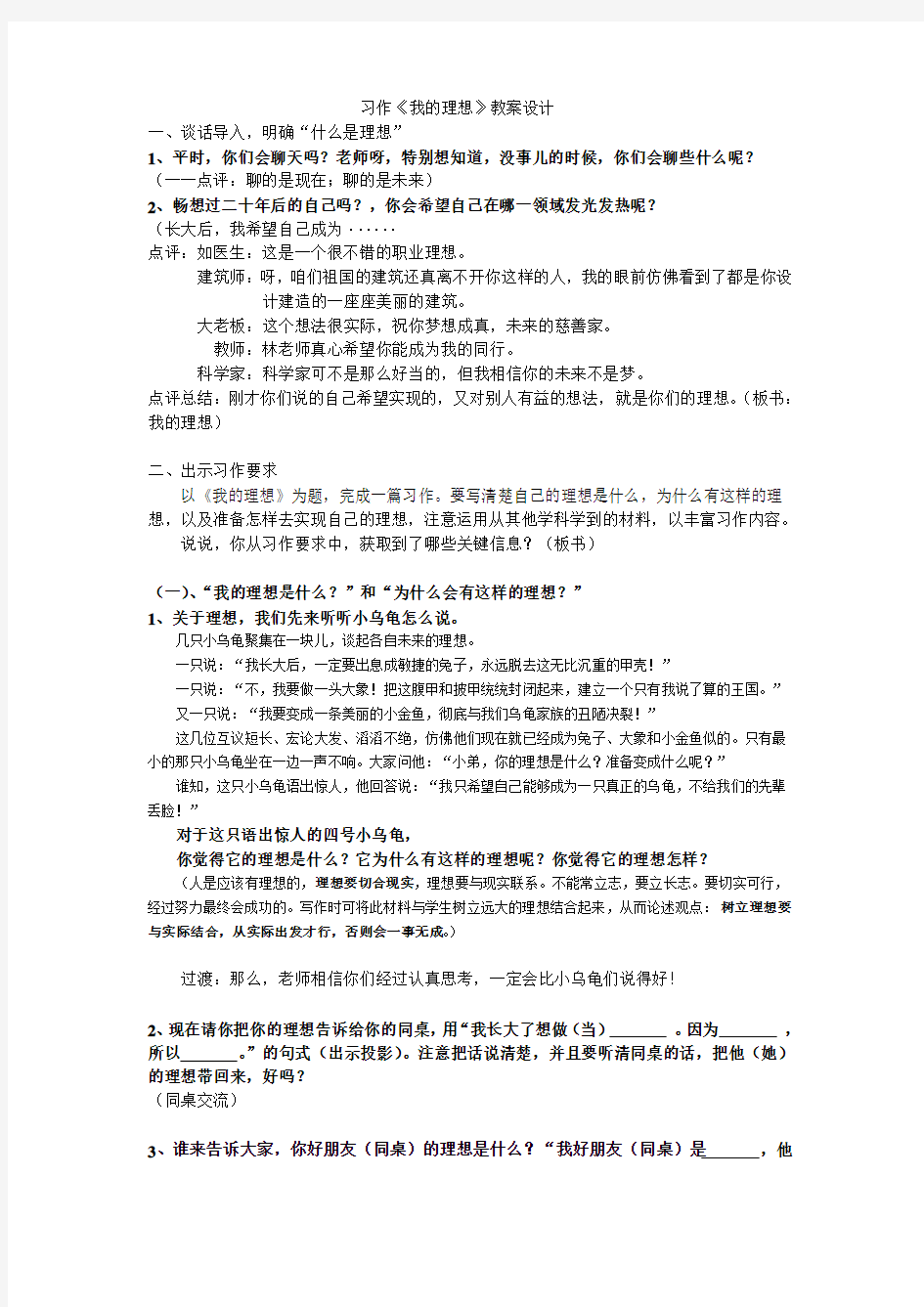 林羽茜       《我的理想》作文课教案