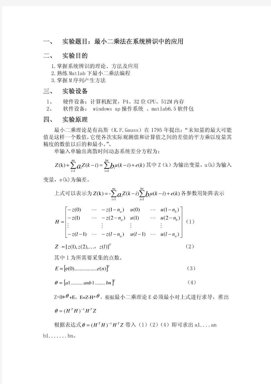 系统辨识matlab最小二乘法