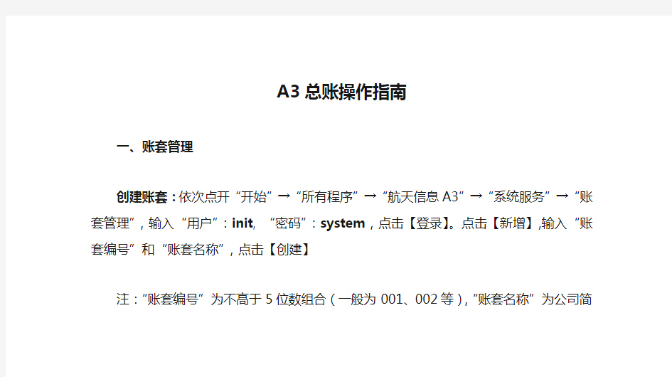 A3总账操作指南