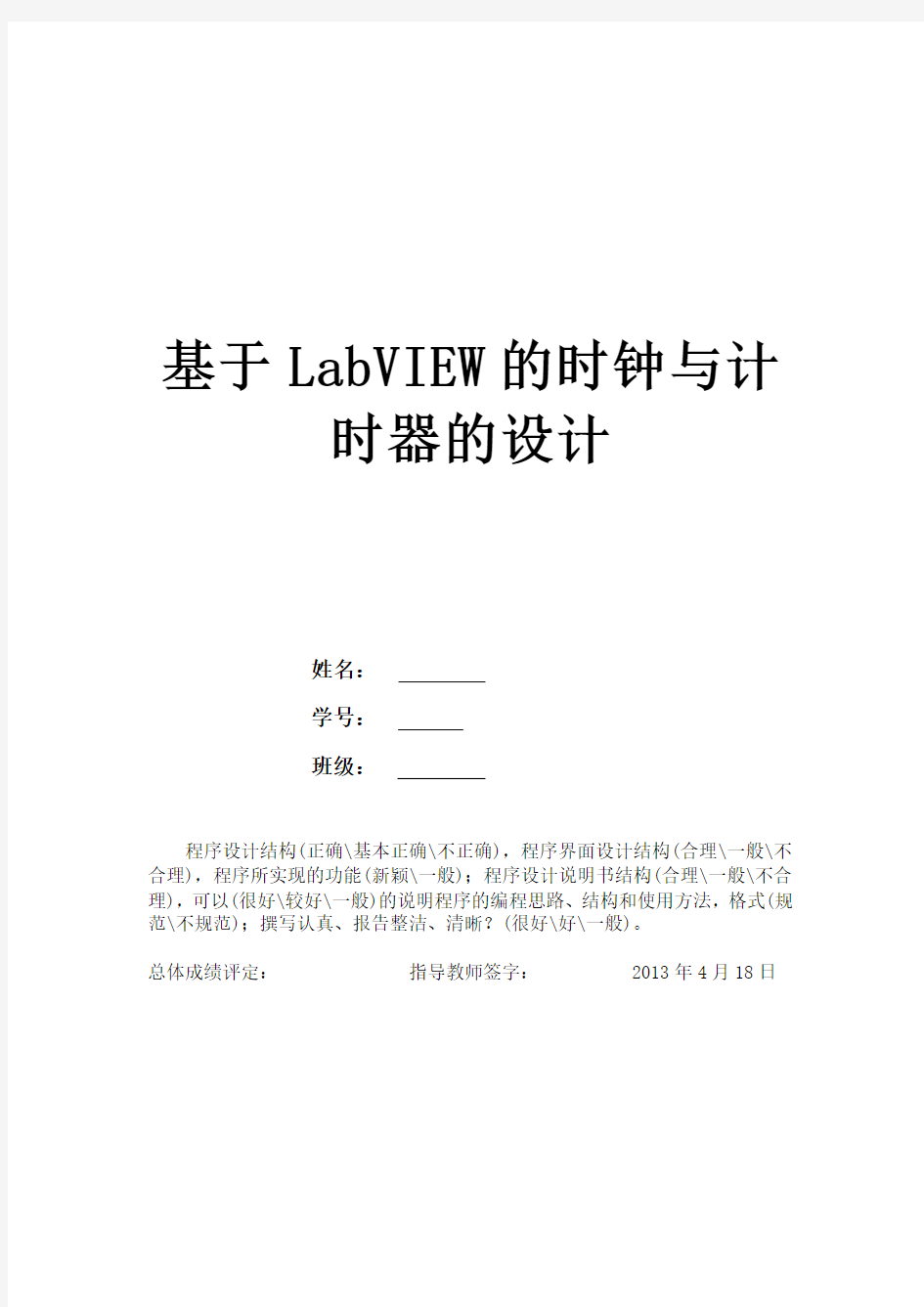 基于labview的时钟计时器