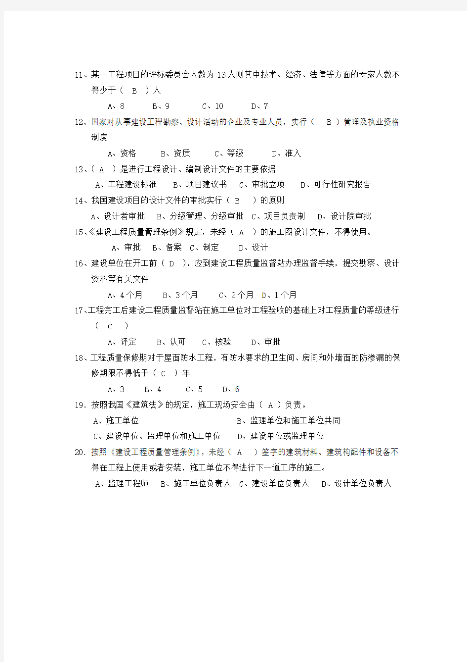 华南理工大学网络教育《建设法规》平时作业