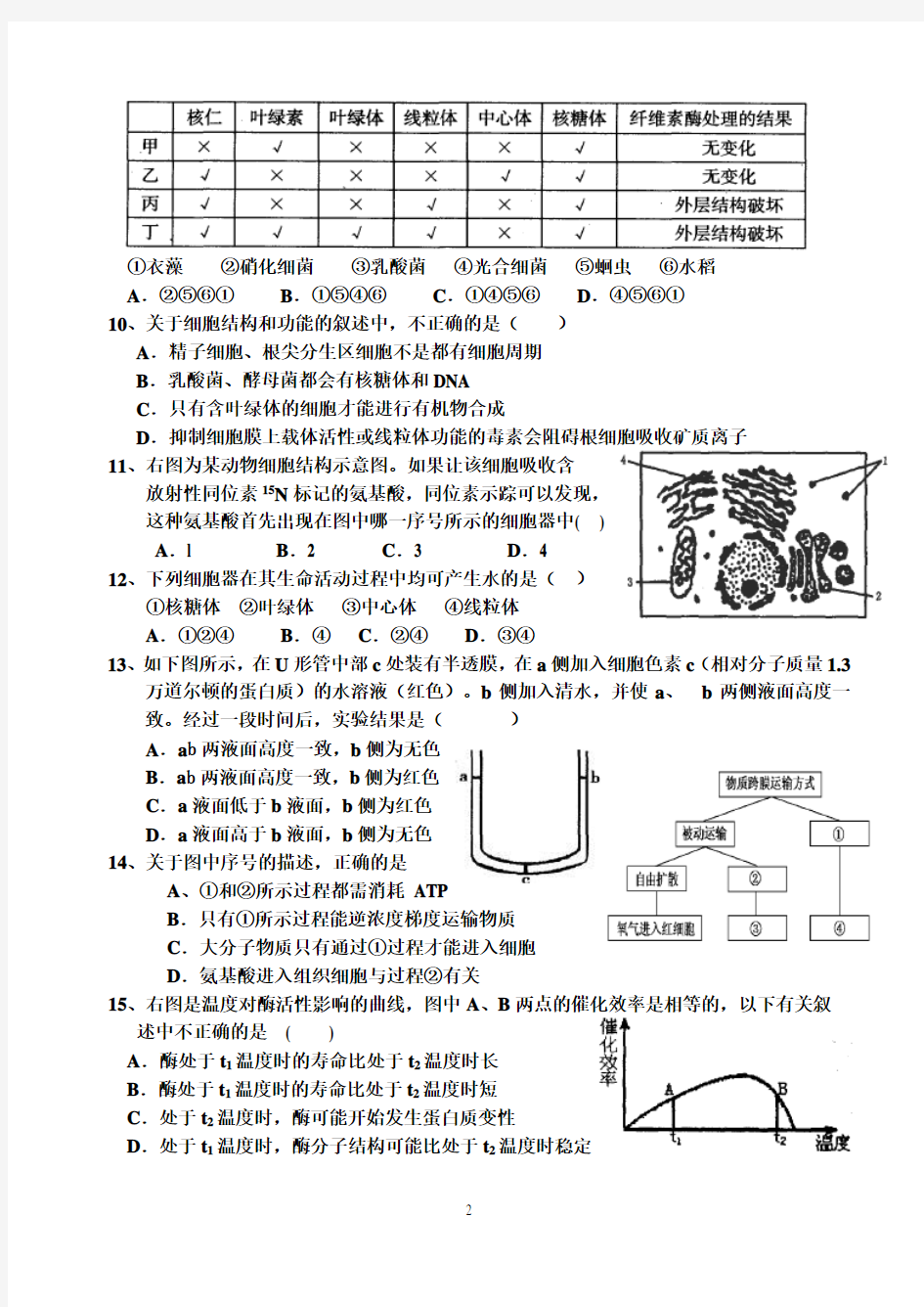 高一生物期末考试题及答案