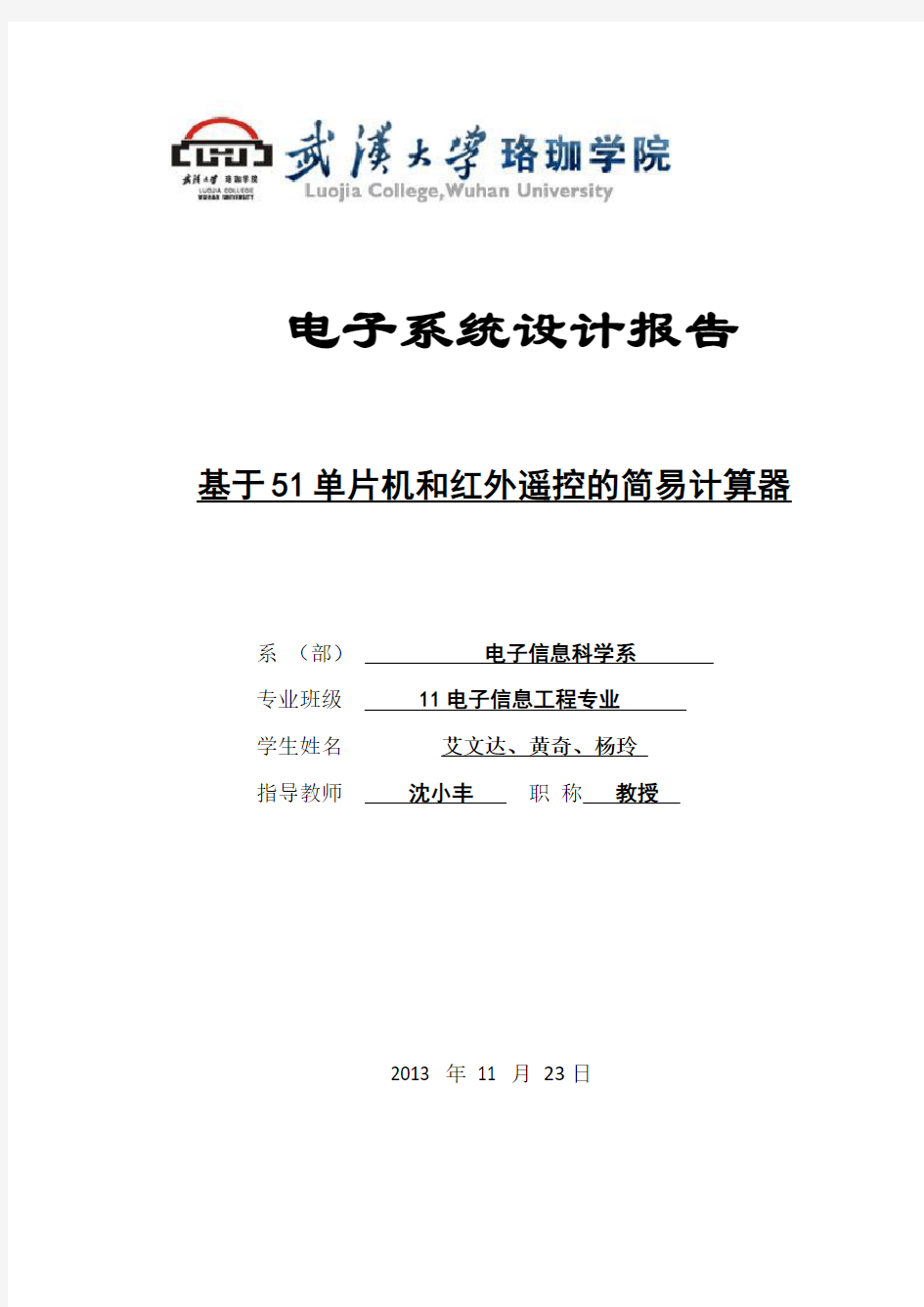 基于51单片机和红外遥控的简单计算器