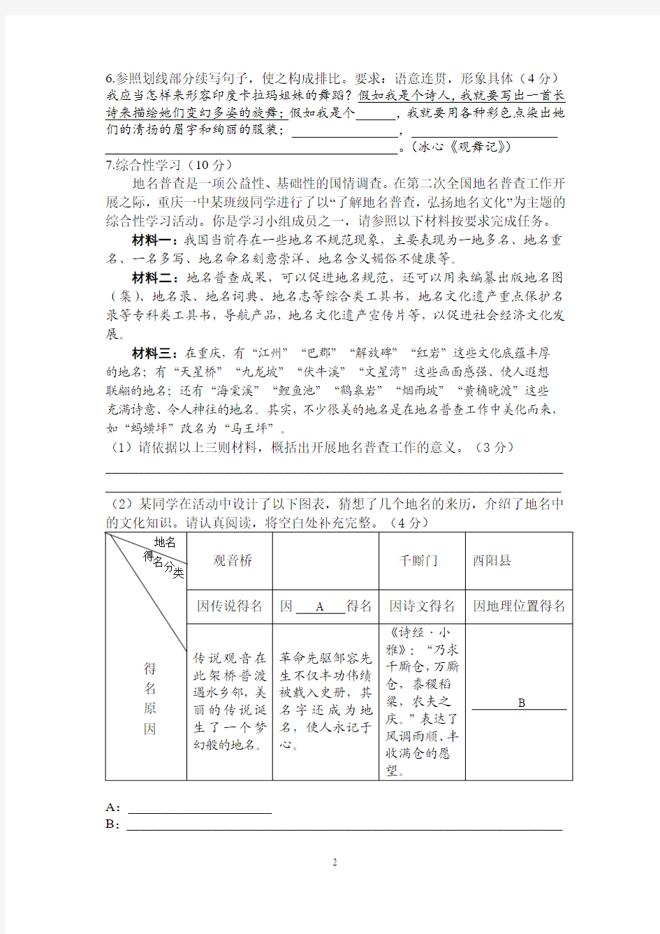 重庆一中初2016级15-16学年(下)第一次月考——语文