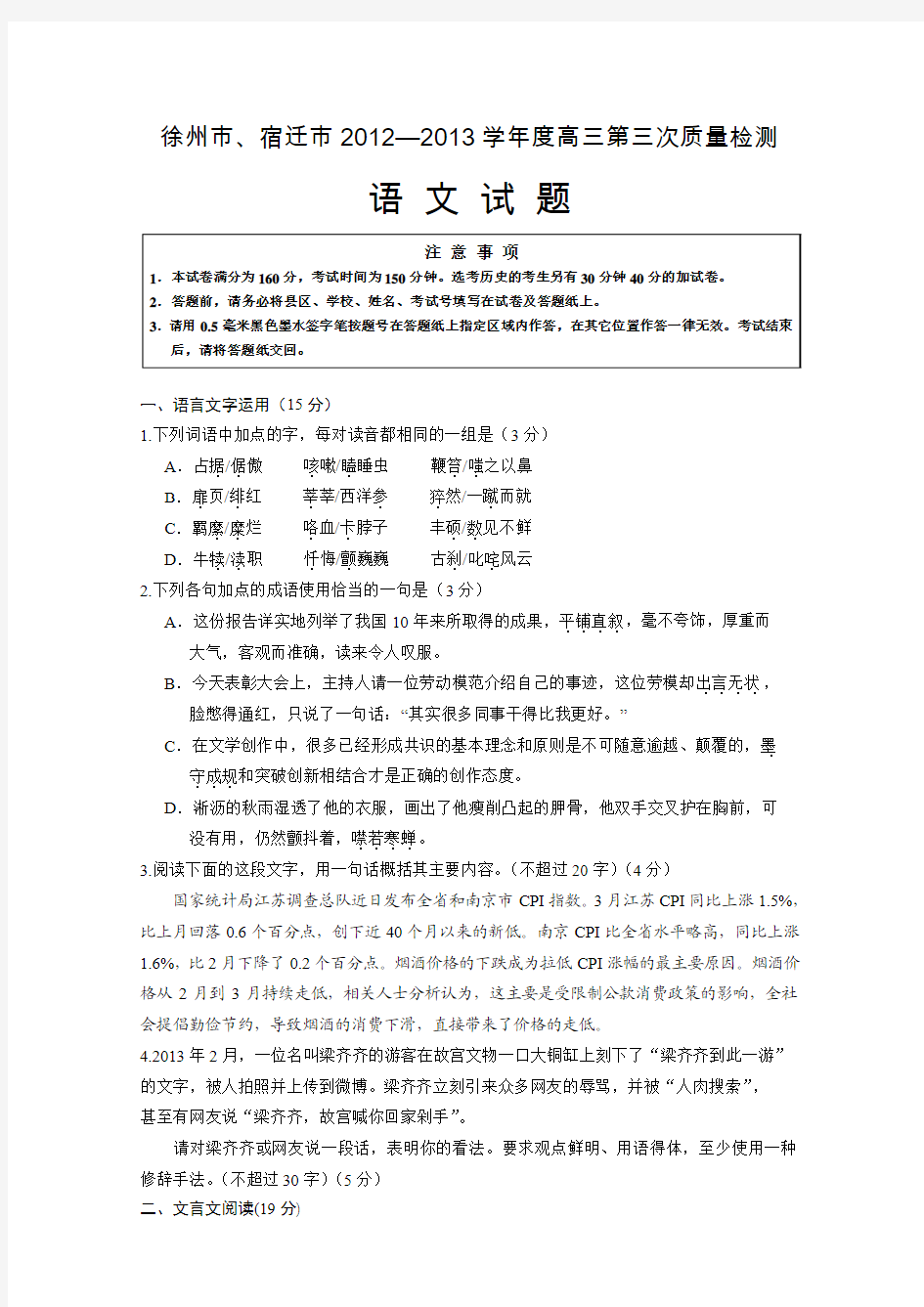 徐州市、宿迁市2012—2013学年度高三第三次质量检测