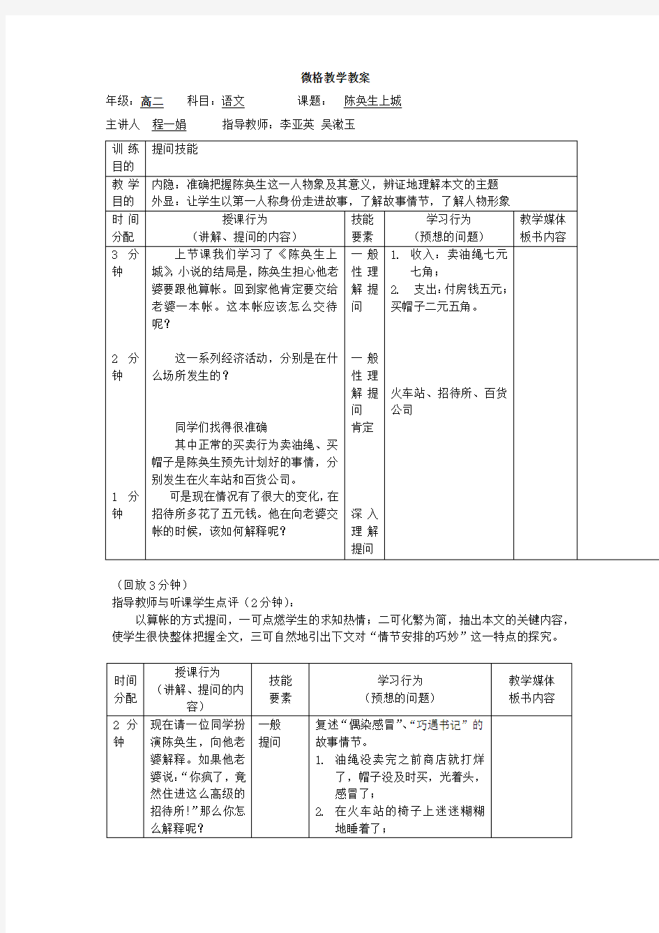 微格教学教案(备课模板)