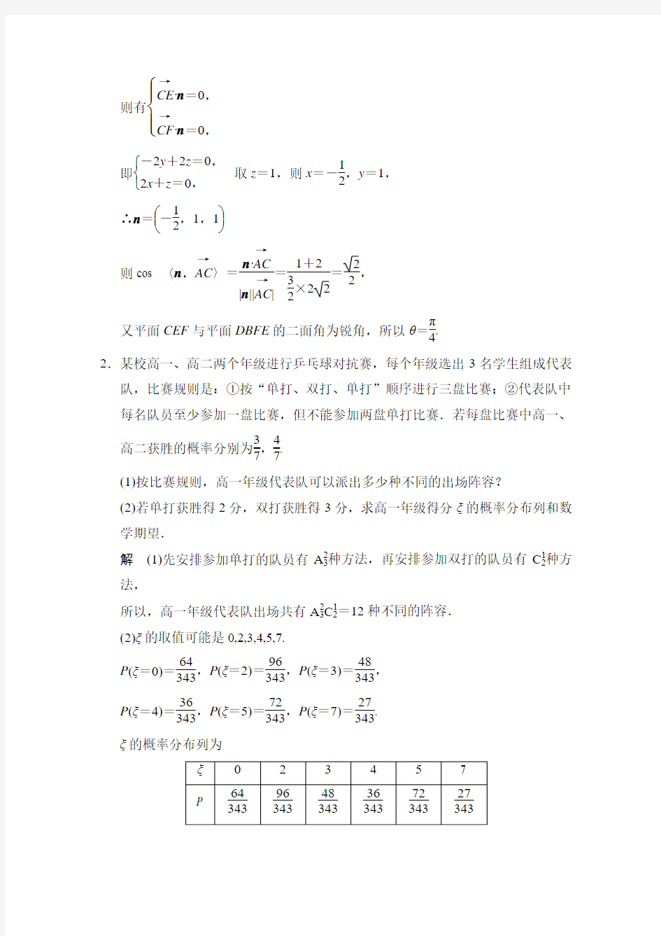 江苏省2015高考理科数学二轮专题整合：40分附加题专项练 必做部分